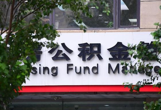 定西找中介代取公积金成功了（找中介代取公积金成功了,过后会被发现吗）